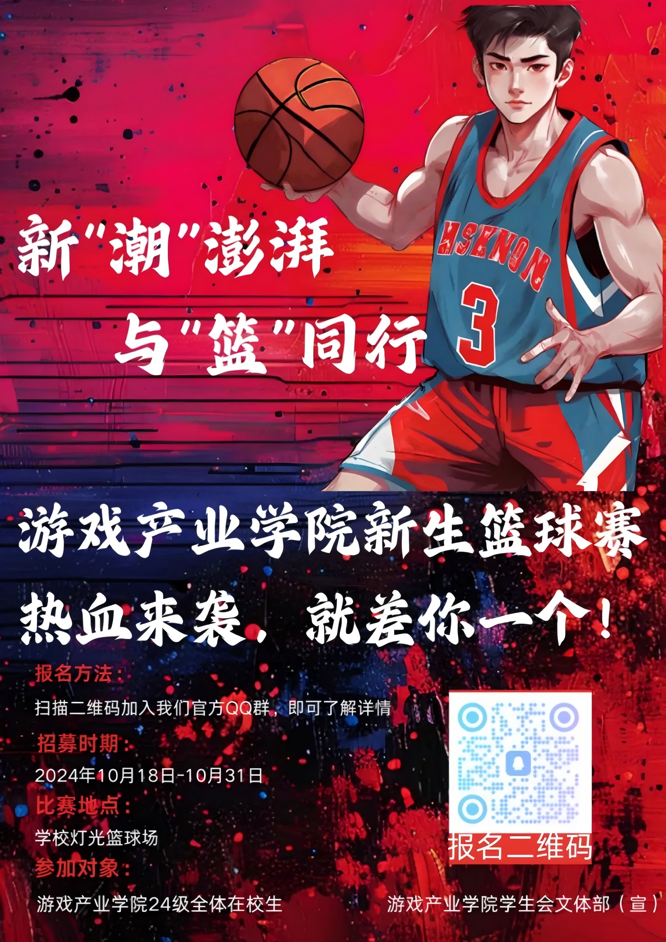跨界合作：中国篮球与科技产业融合新探索